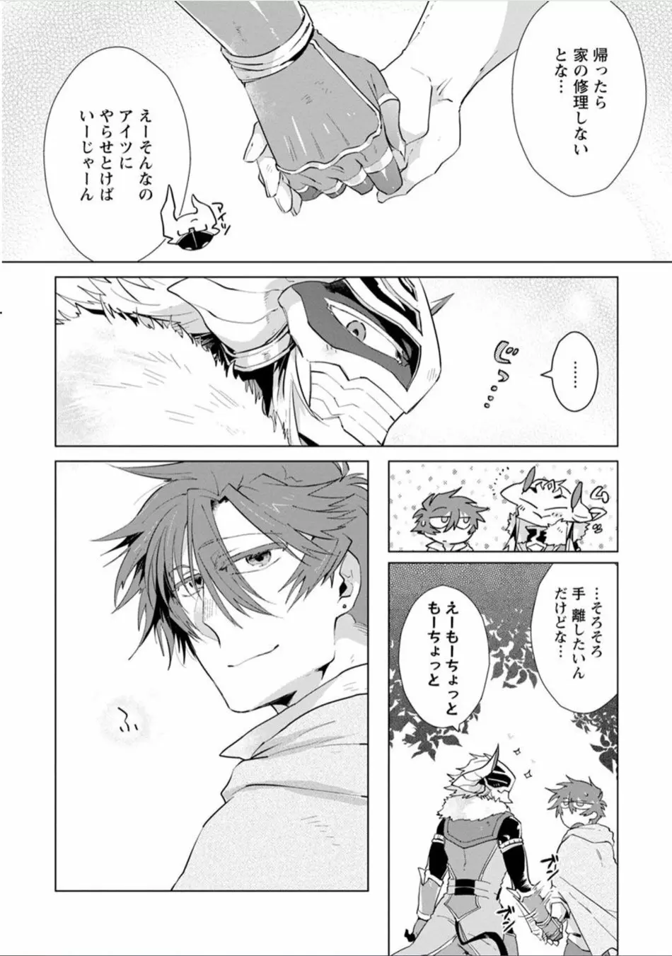 魔王さまは勇者の剣で乱れたい Page.161