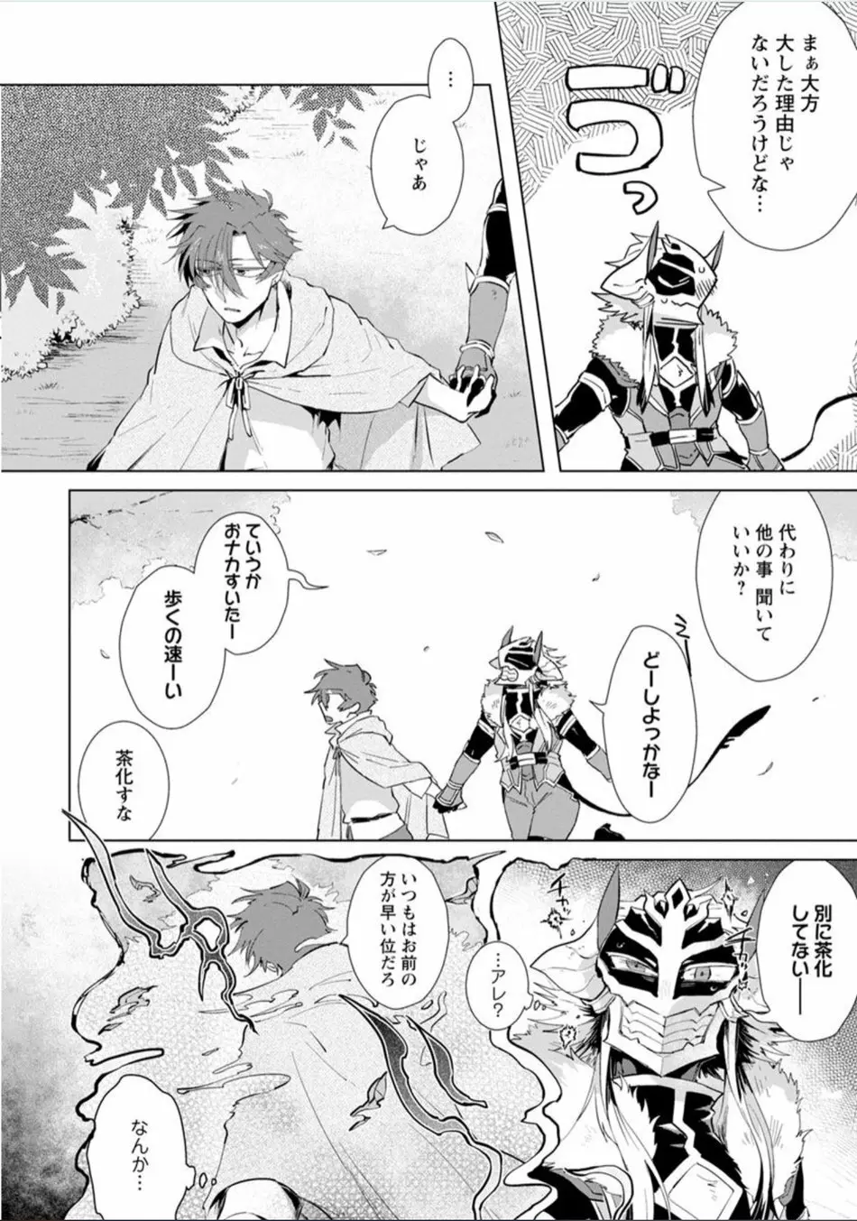 魔王さまは勇者の剣で乱れたい Page.163