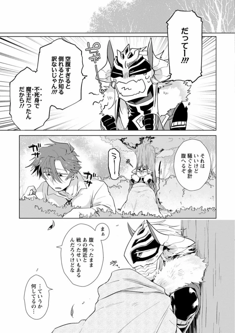 魔王さまは勇者の剣で乱れたい Page.164