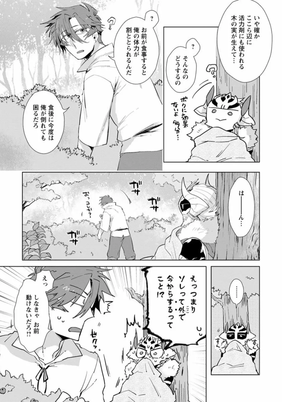 魔王さまは勇者の剣で乱れたい Page.165