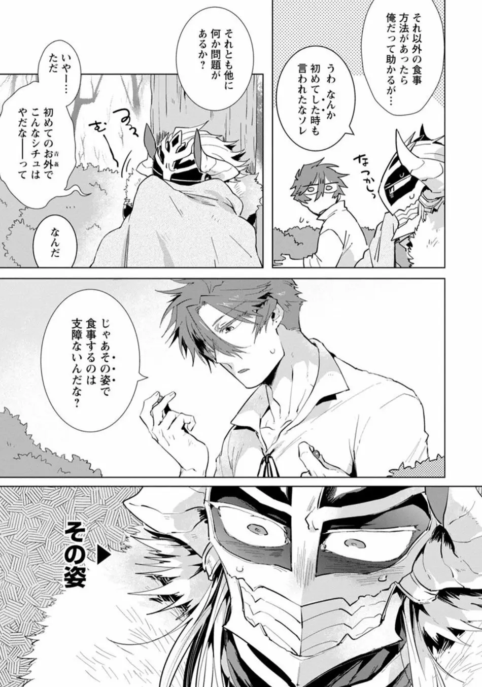 魔王さまは勇者の剣で乱れたい Page.166