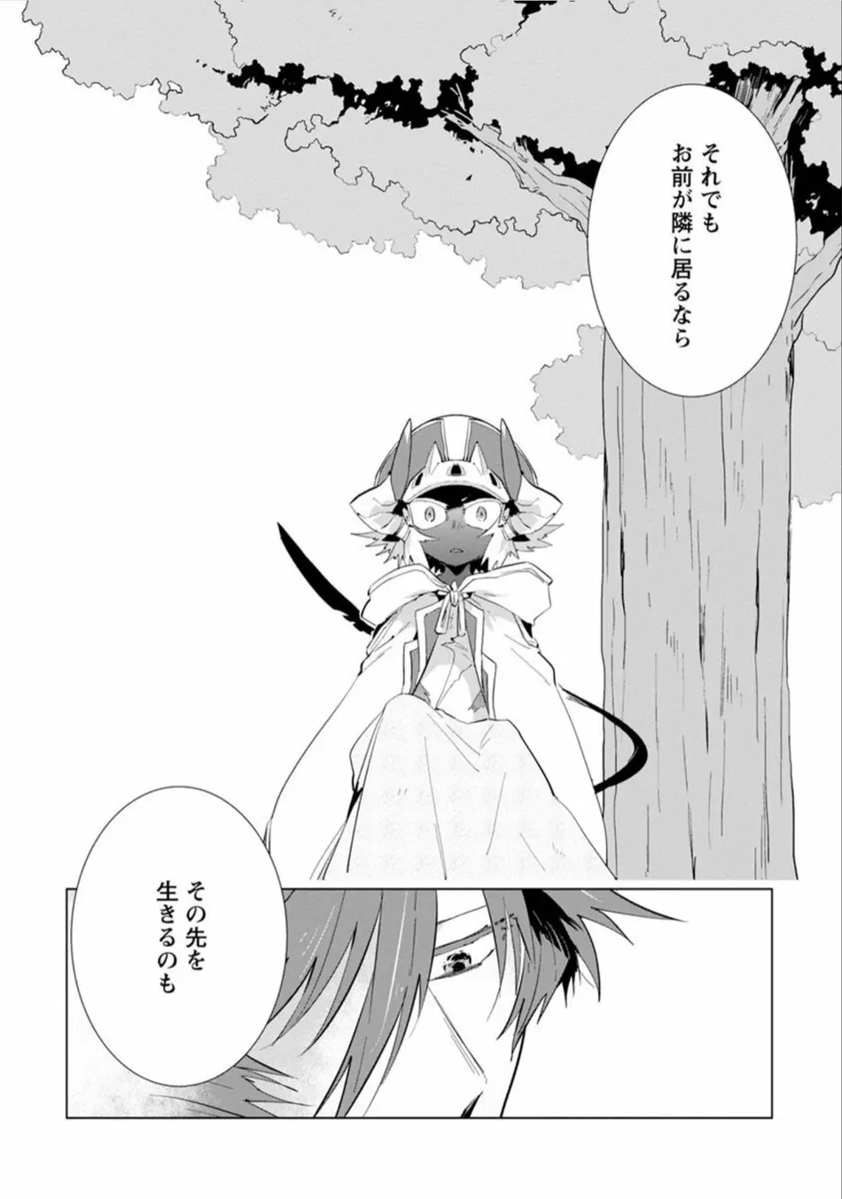 魔王さまは勇者の剣で乱れたい Page.171