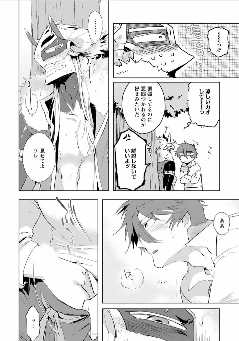 魔王さまは勇者の剣で乱れたい Page.181