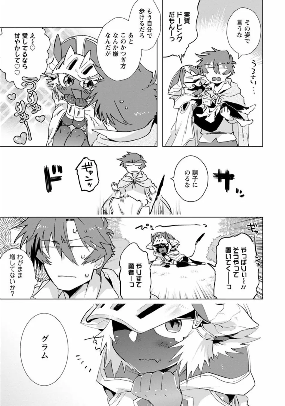 魔王さまは勇者の剣で乱れたい Page.190