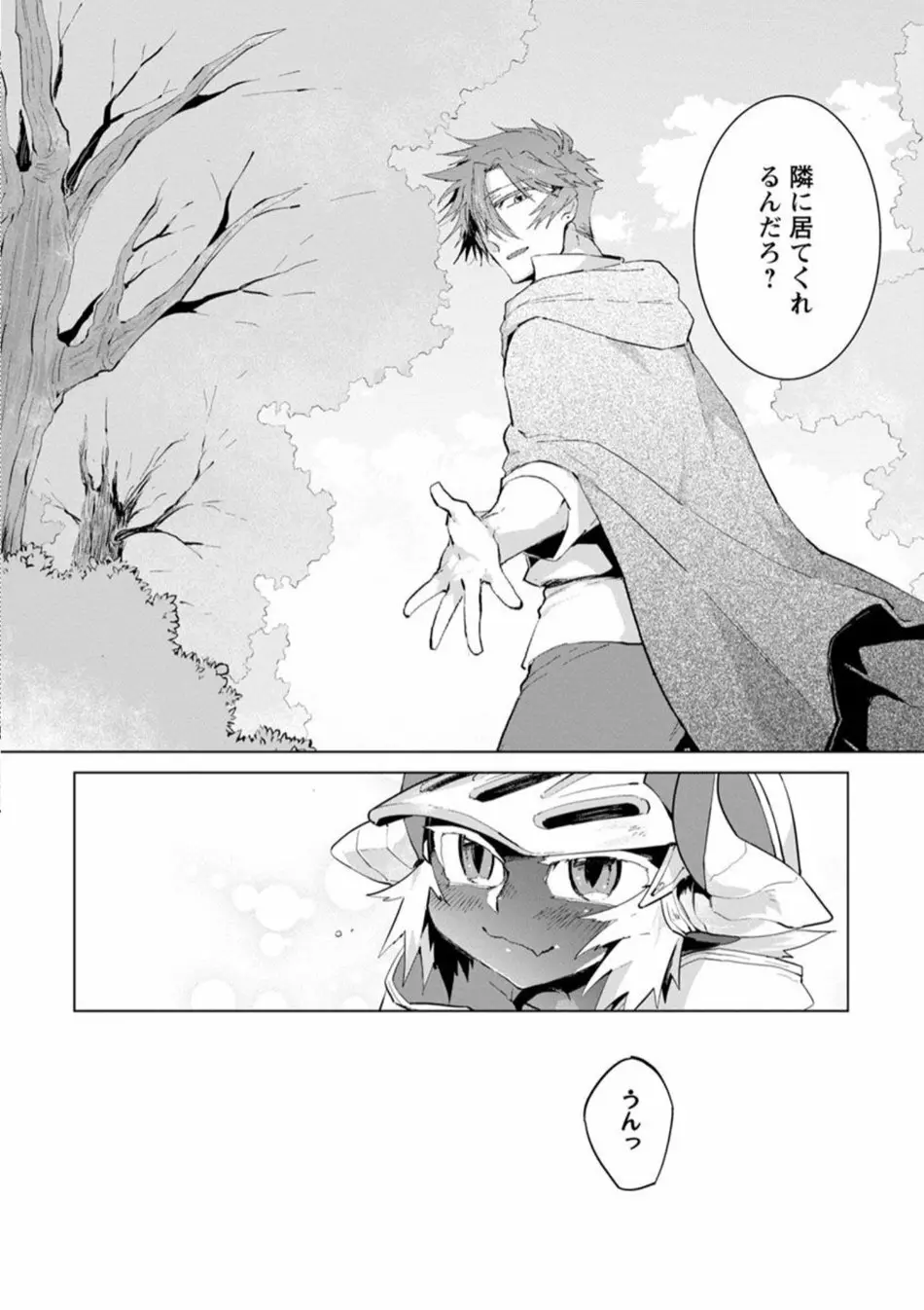 魔王さまは勇者の剣で乱れたい Page.191