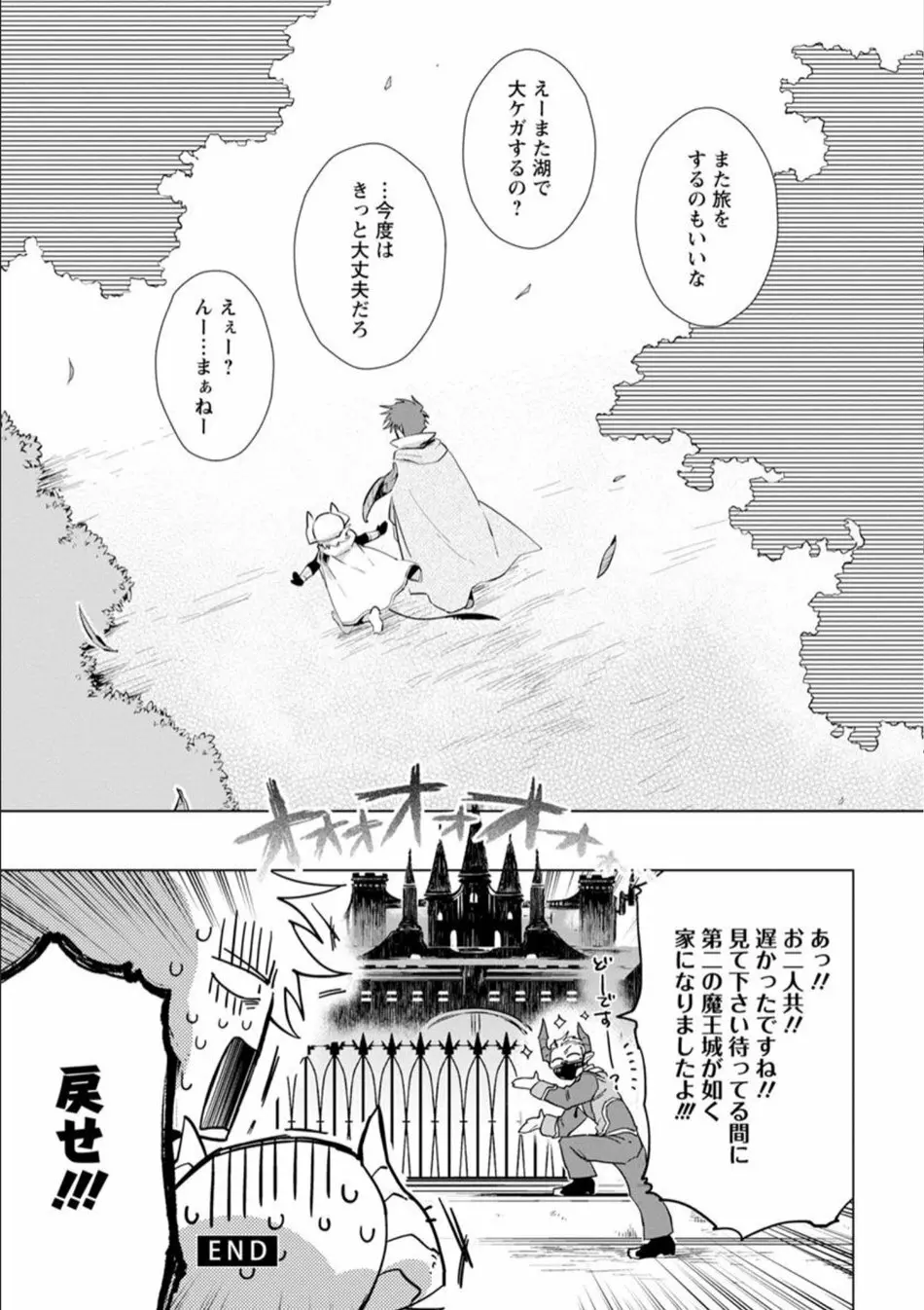 魔王さまは勇者の剣で乱れたい Page.192