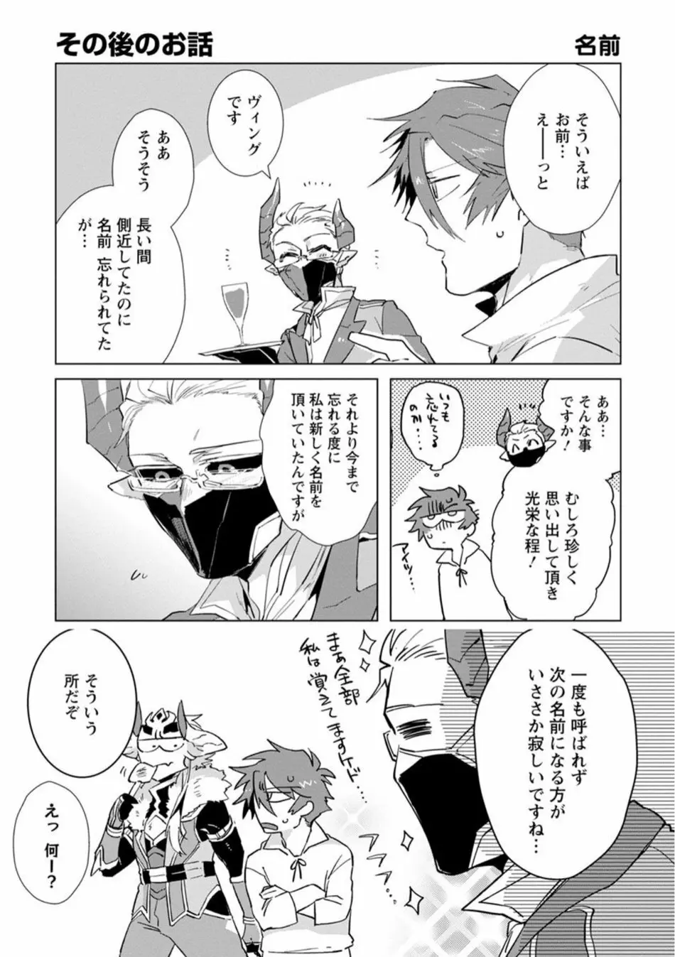 魔王さまは勇者の剣で乱れたい Page.194