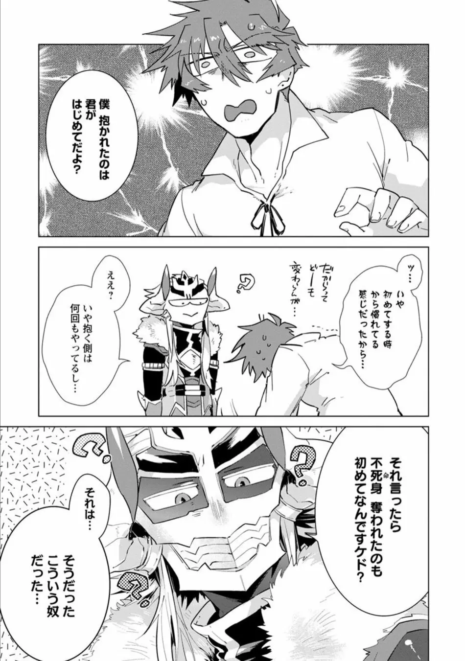 魔王さまは勇者の剣で乱れたい Page.196