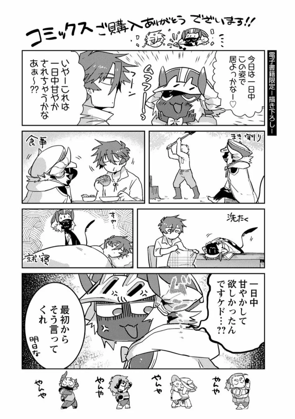 魔王さまは勇者の剣で乱れたい Page.201