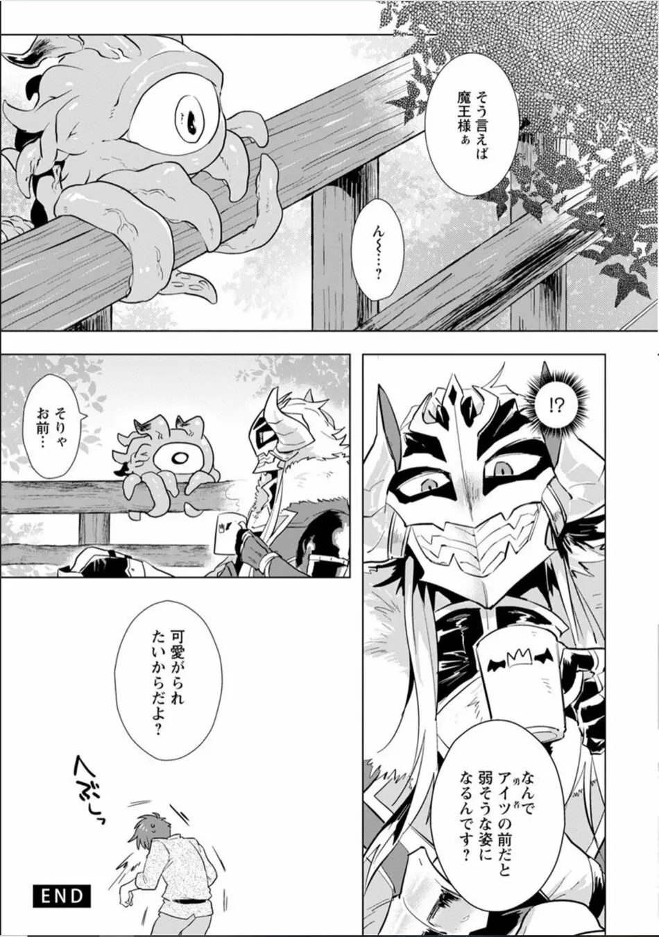 魔王さまは勇者の剣で乱れたい Page.32