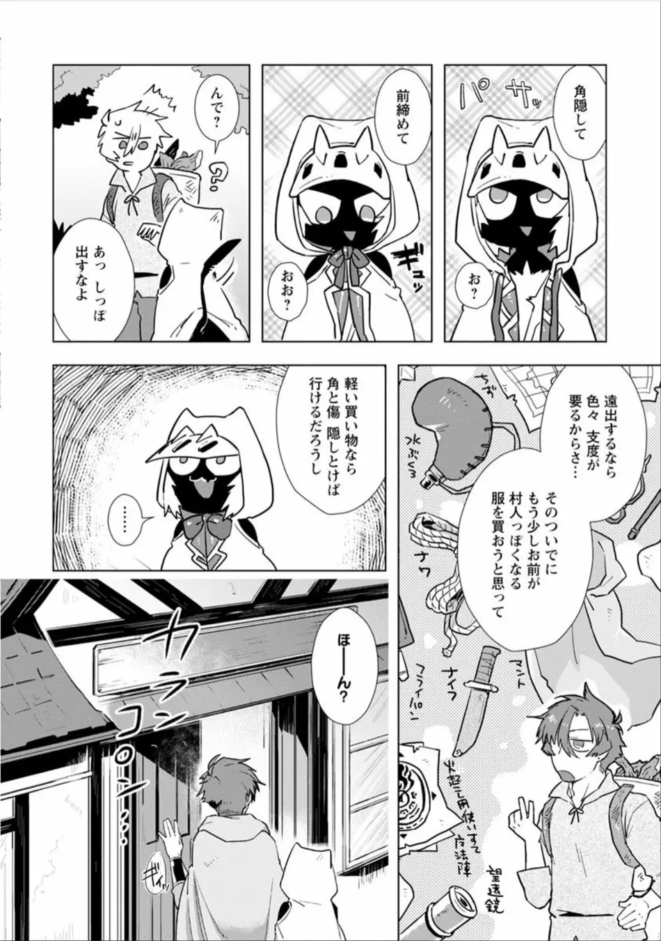 魔王さまは勇者の剣で乱れたい Page.39