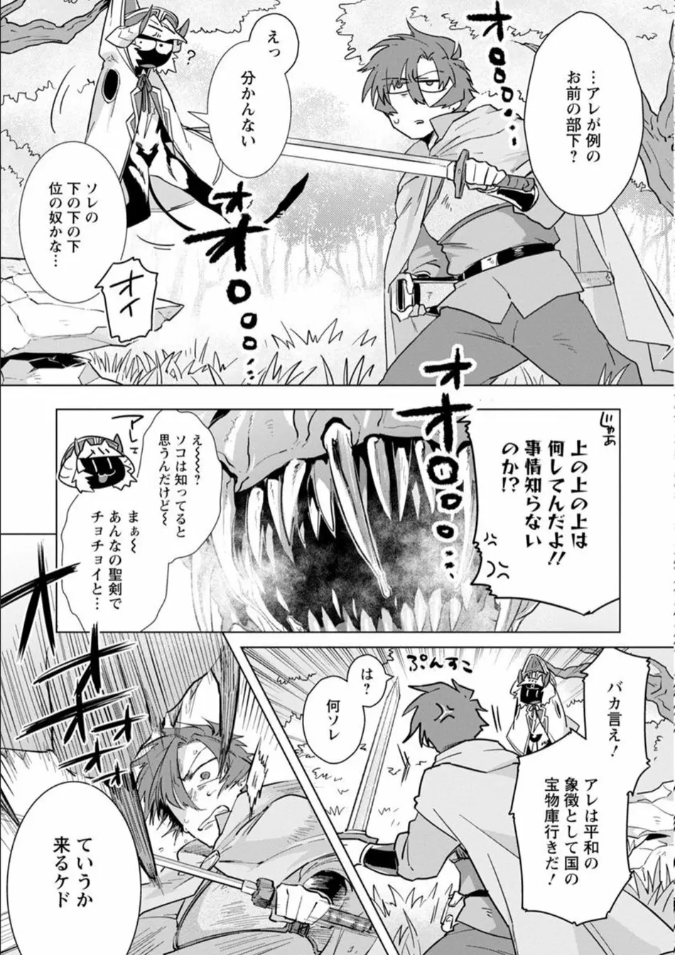 魔王さまは勇者の剣で乱れたい Page.50