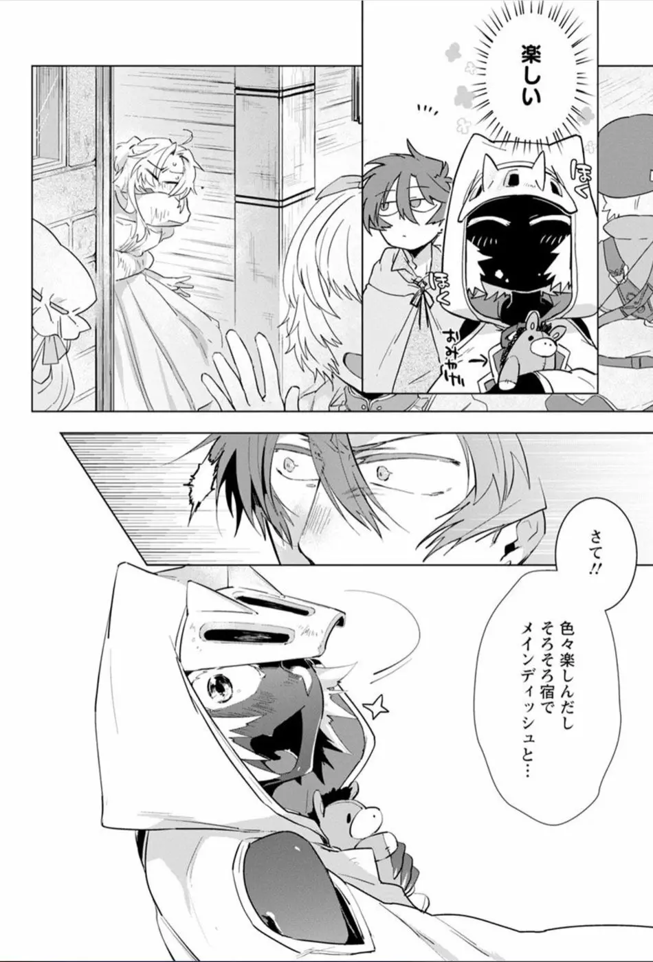 魔王さまは勇者の剣で乱れたい Page.75