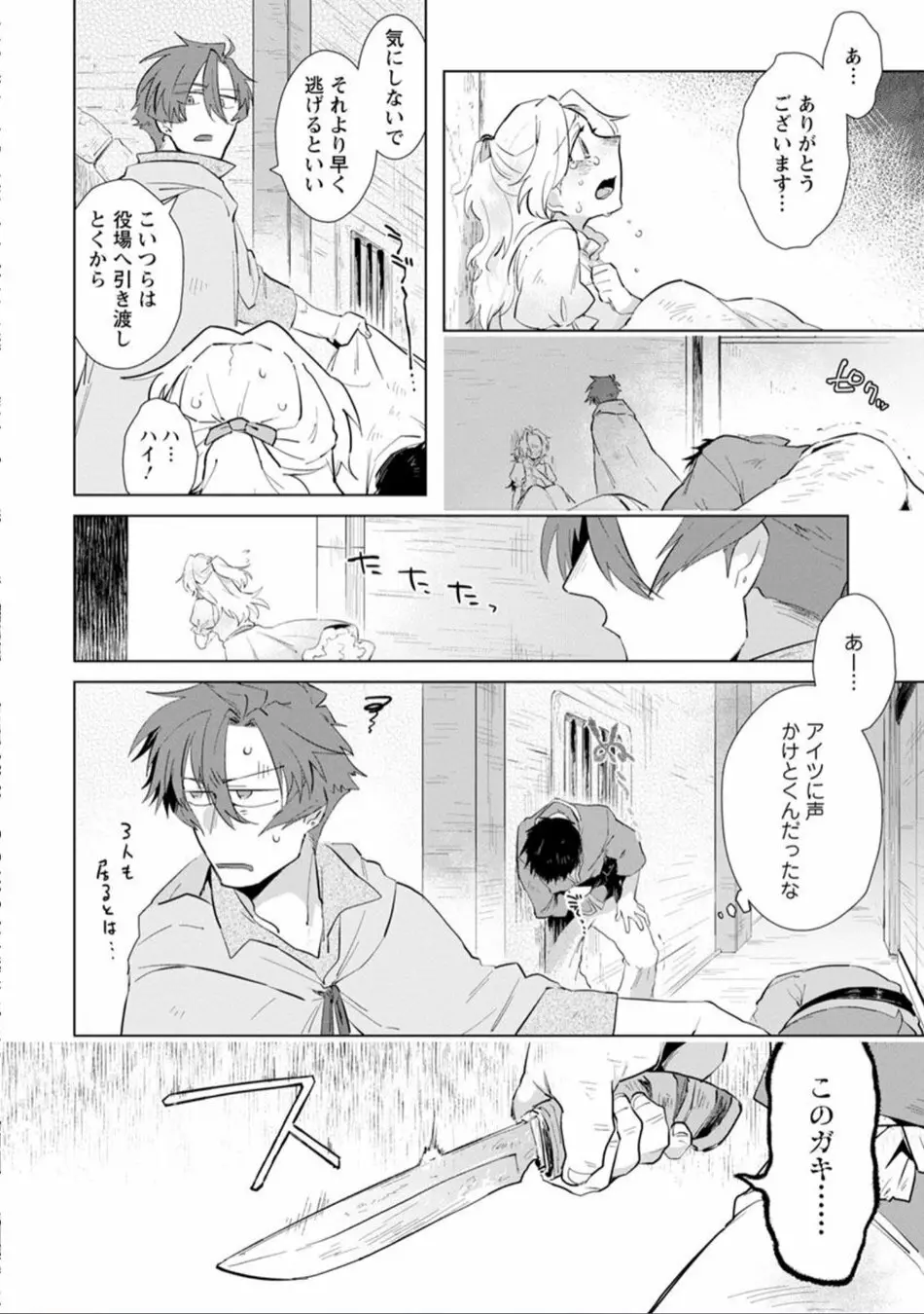 魔王さまは勇者の剣で乱れたい Page.77