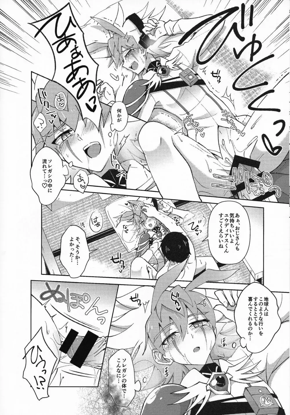 木箱の中の愛玩人形 Page.13