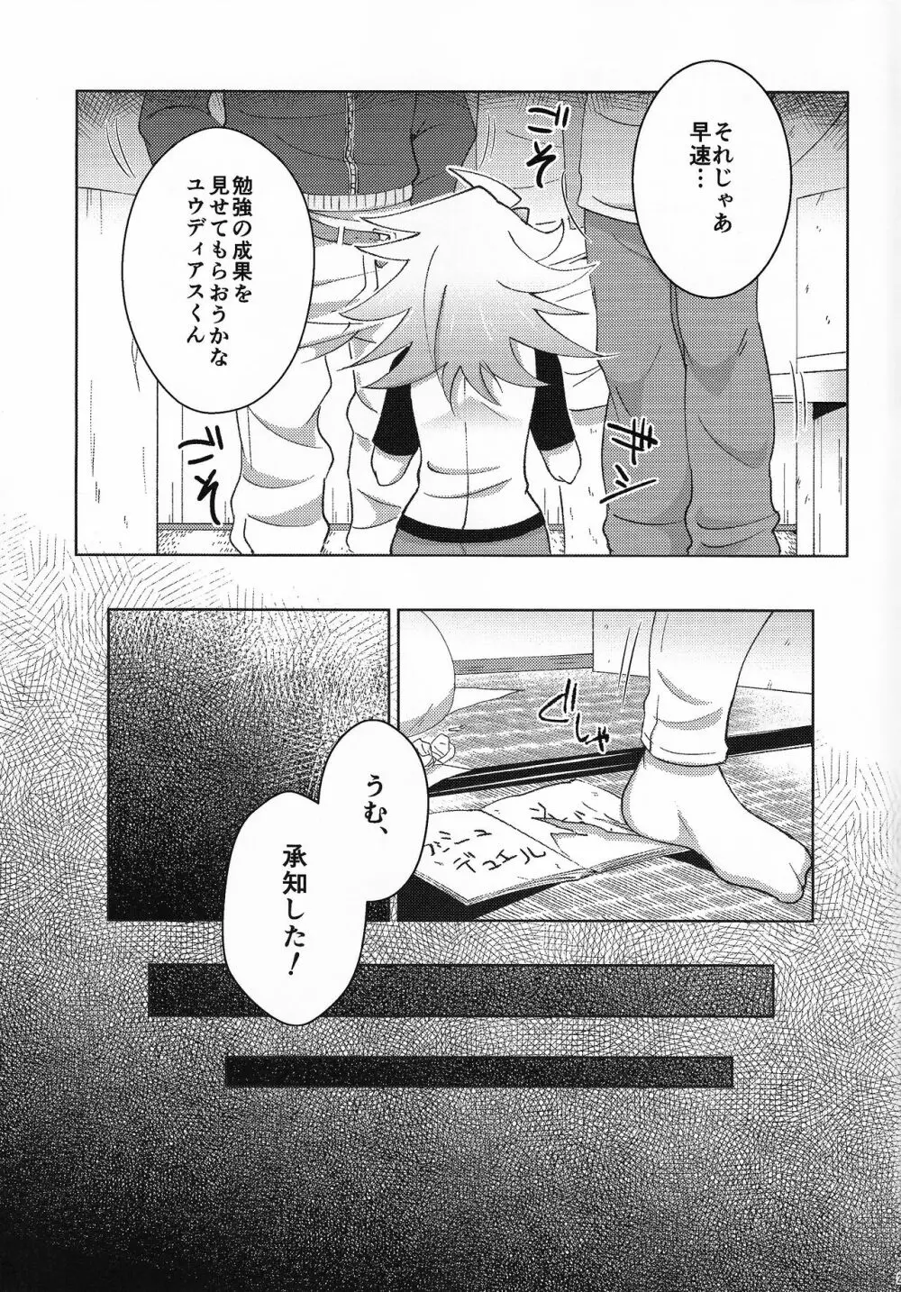 木箱の中の愛玩人形 Page.22