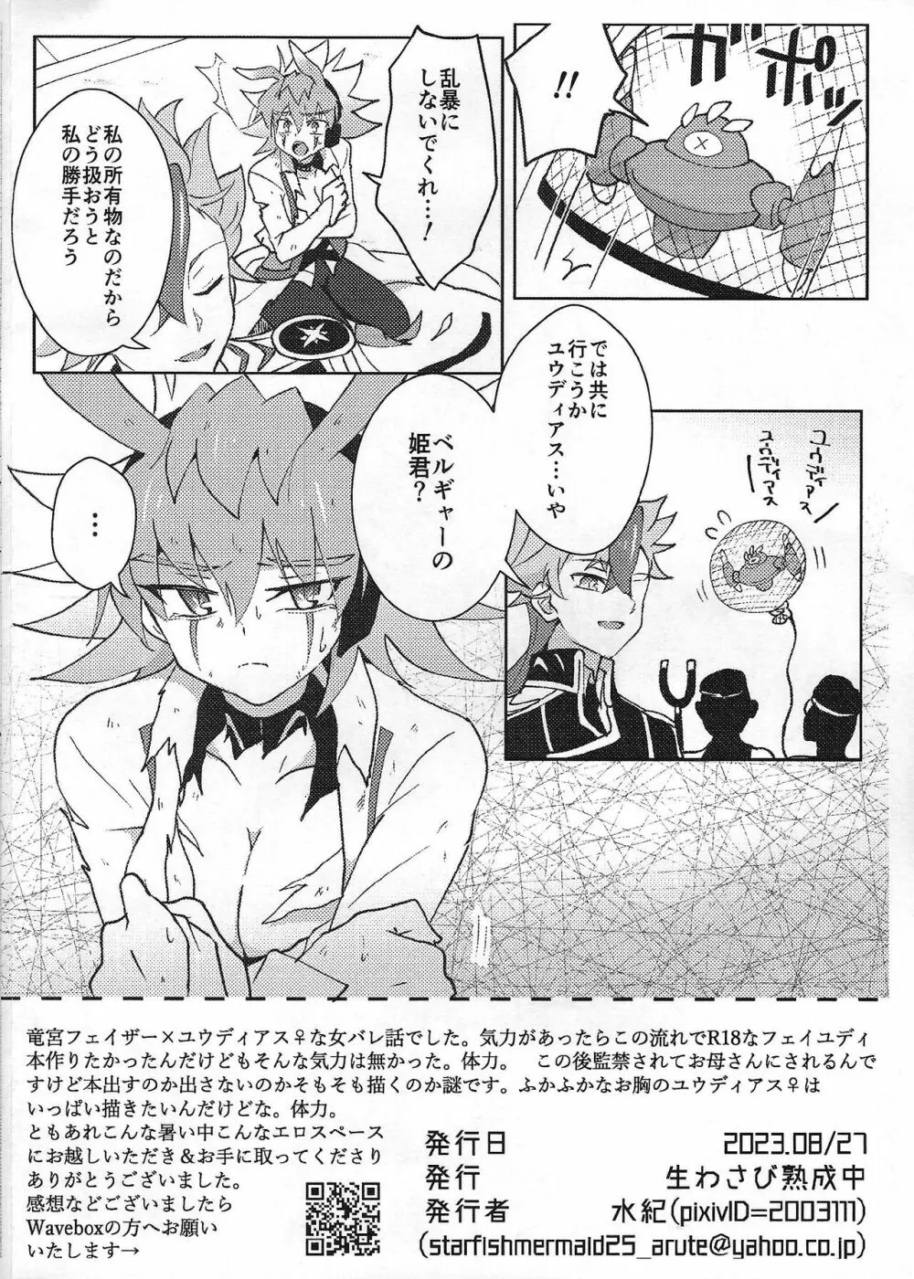 木箱の中の愛玩人形 Page.28