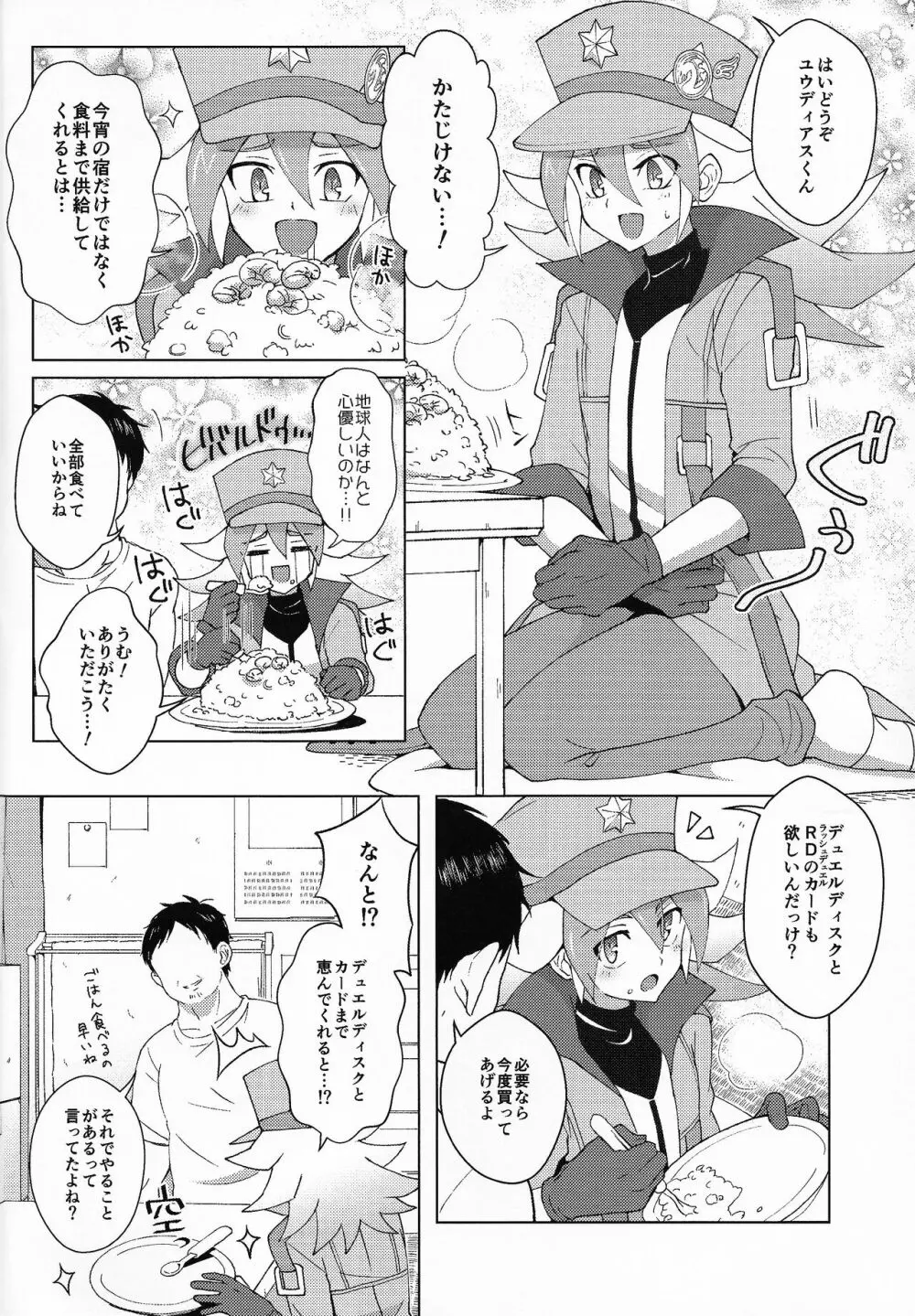 木箱の中の愛玩人形 Page.3