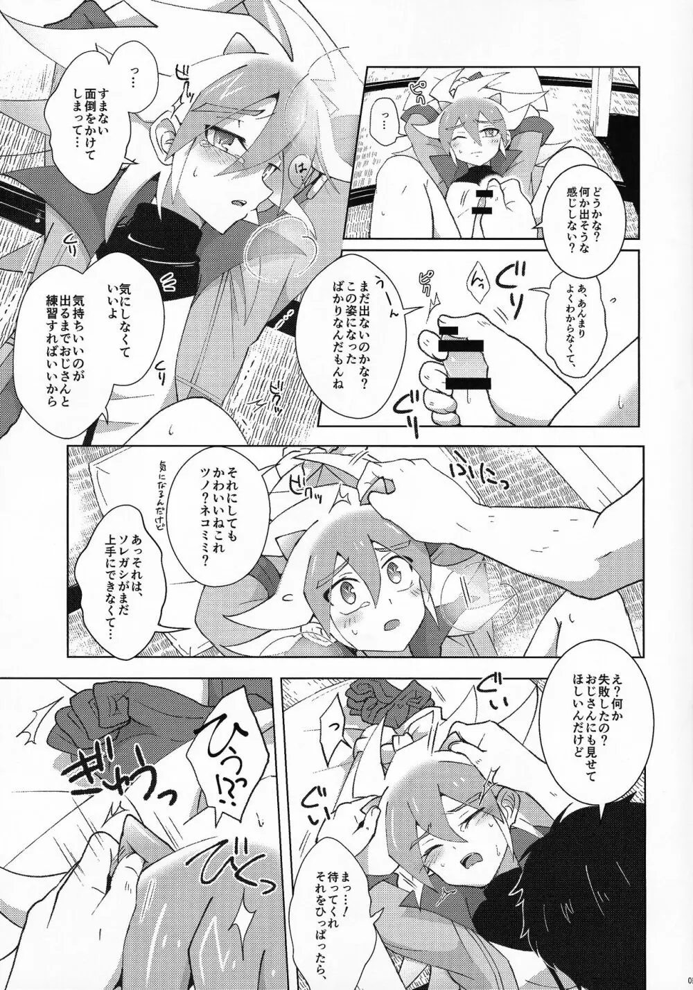 木箱の中の愛玩人形 Page.8