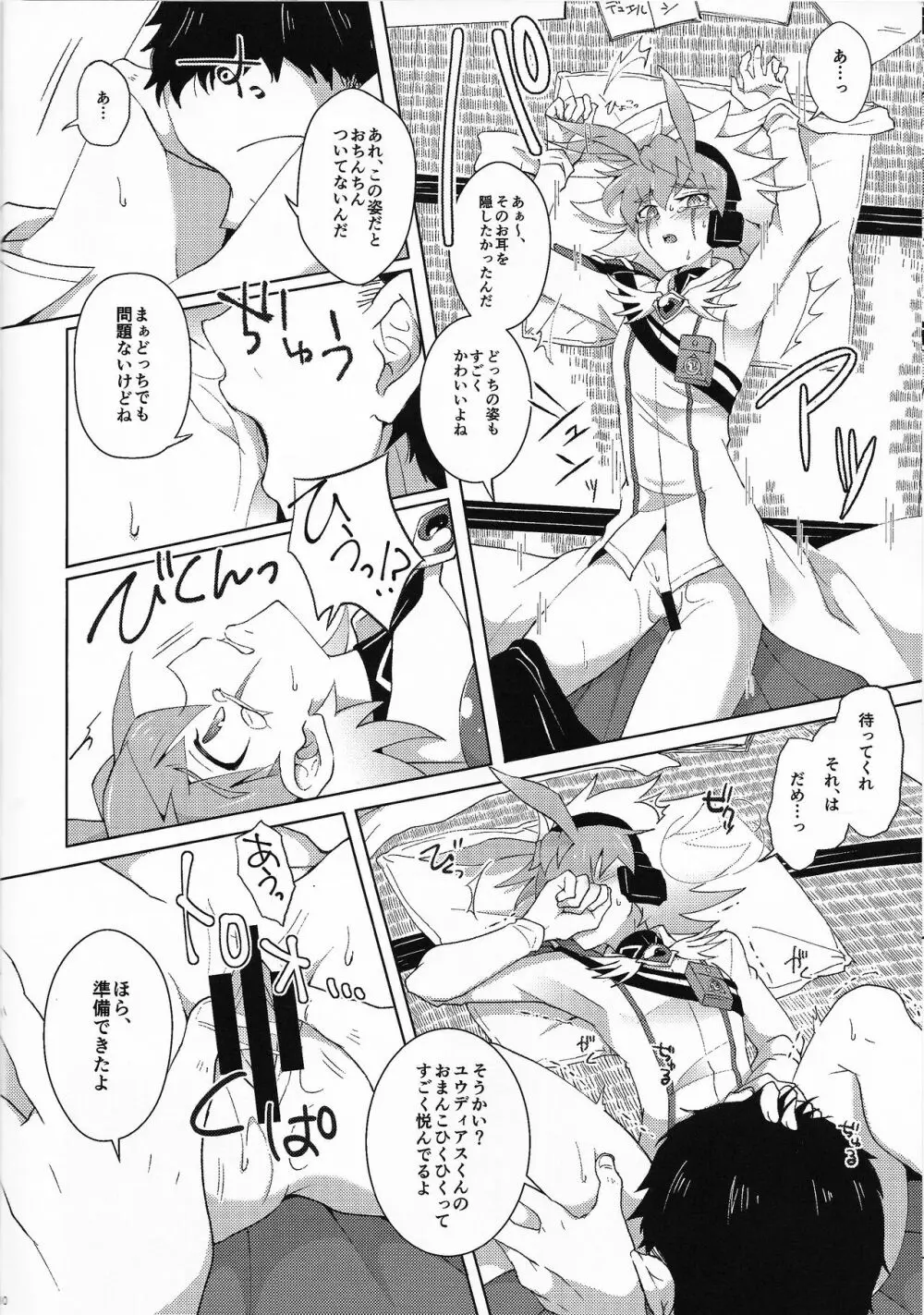 木箱の中の愛玩人形 Page.9