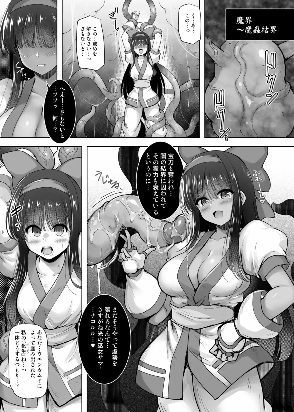 刻淫之巫女 Page.4