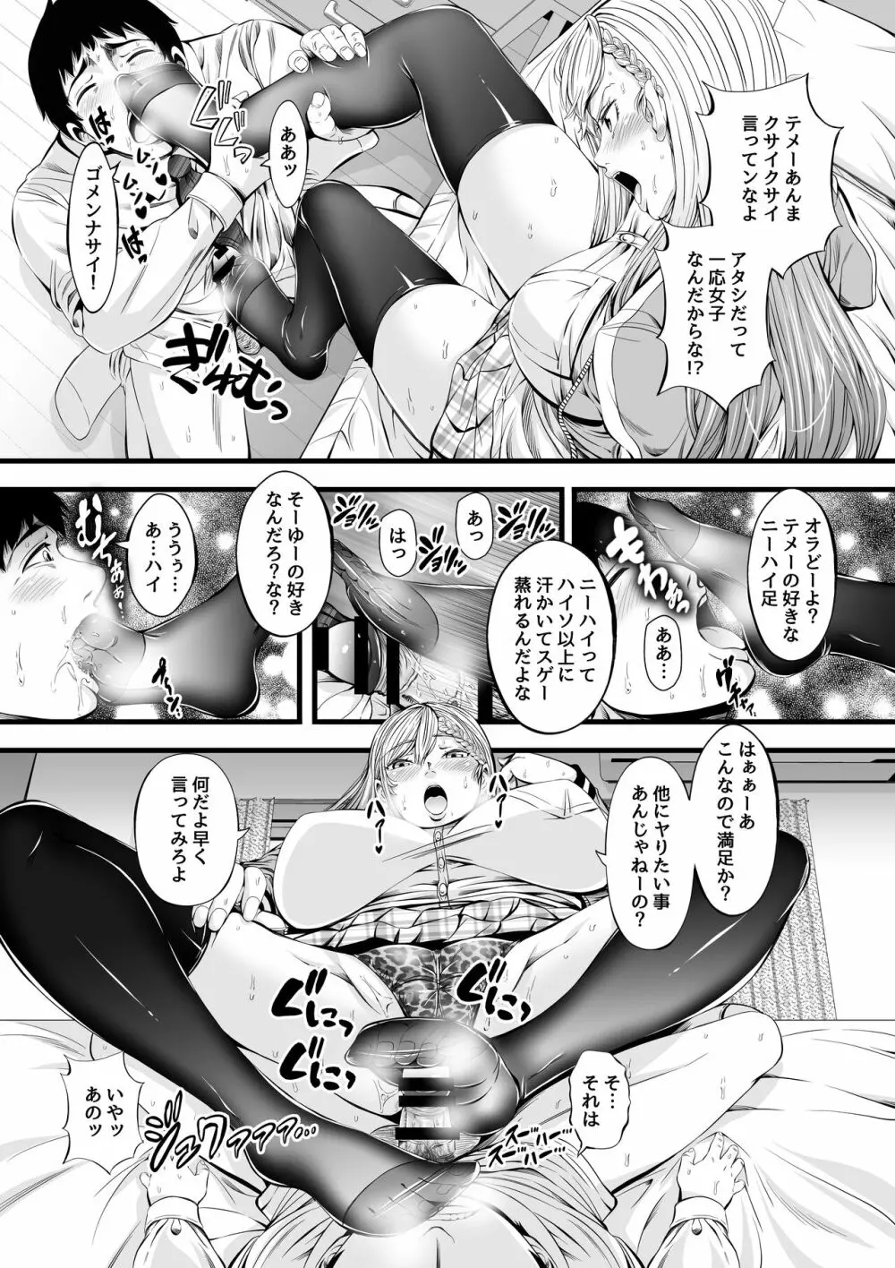 足責め♥性交体験記 Page.5
