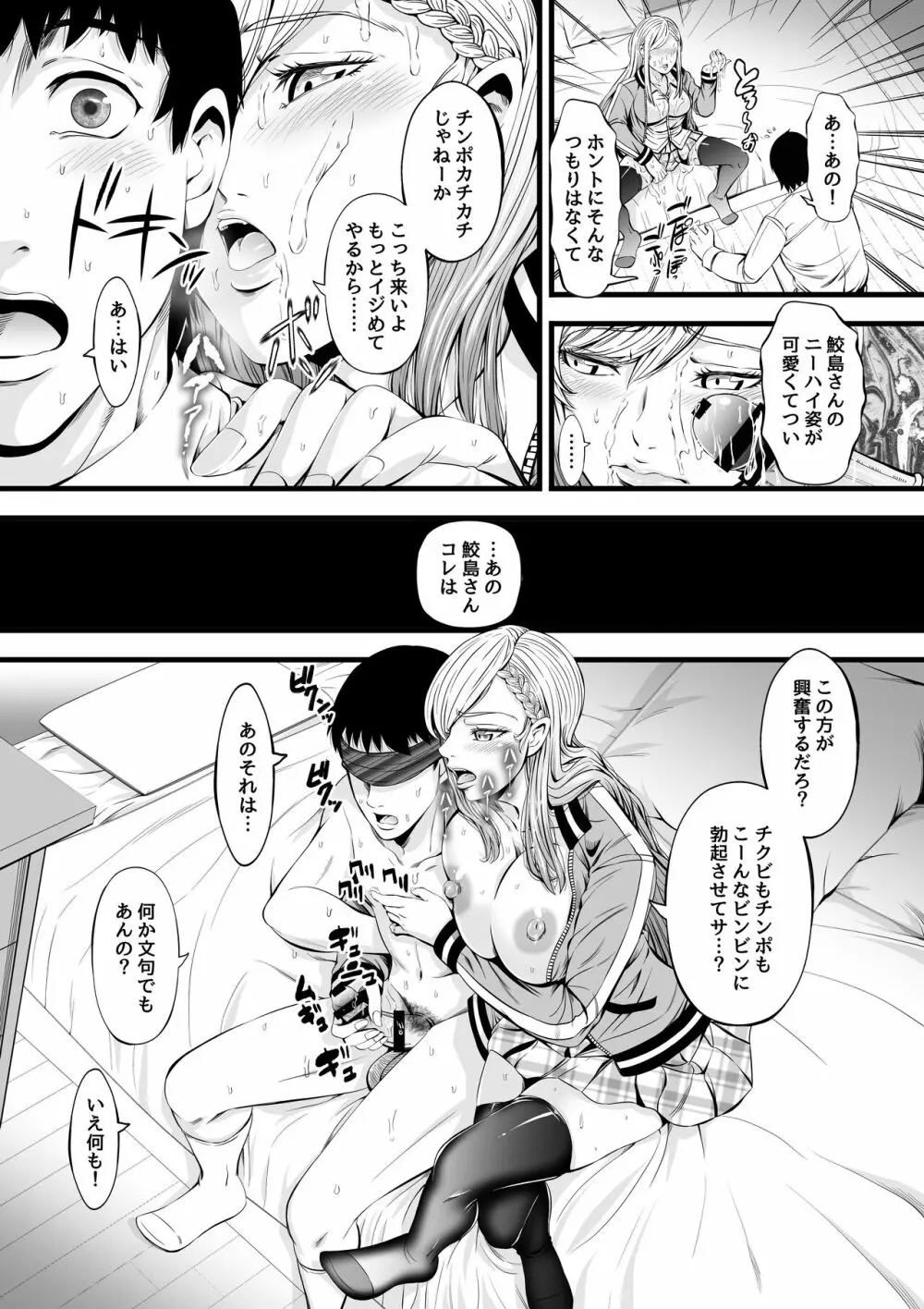 足責め♥性交体験記 Page.9
