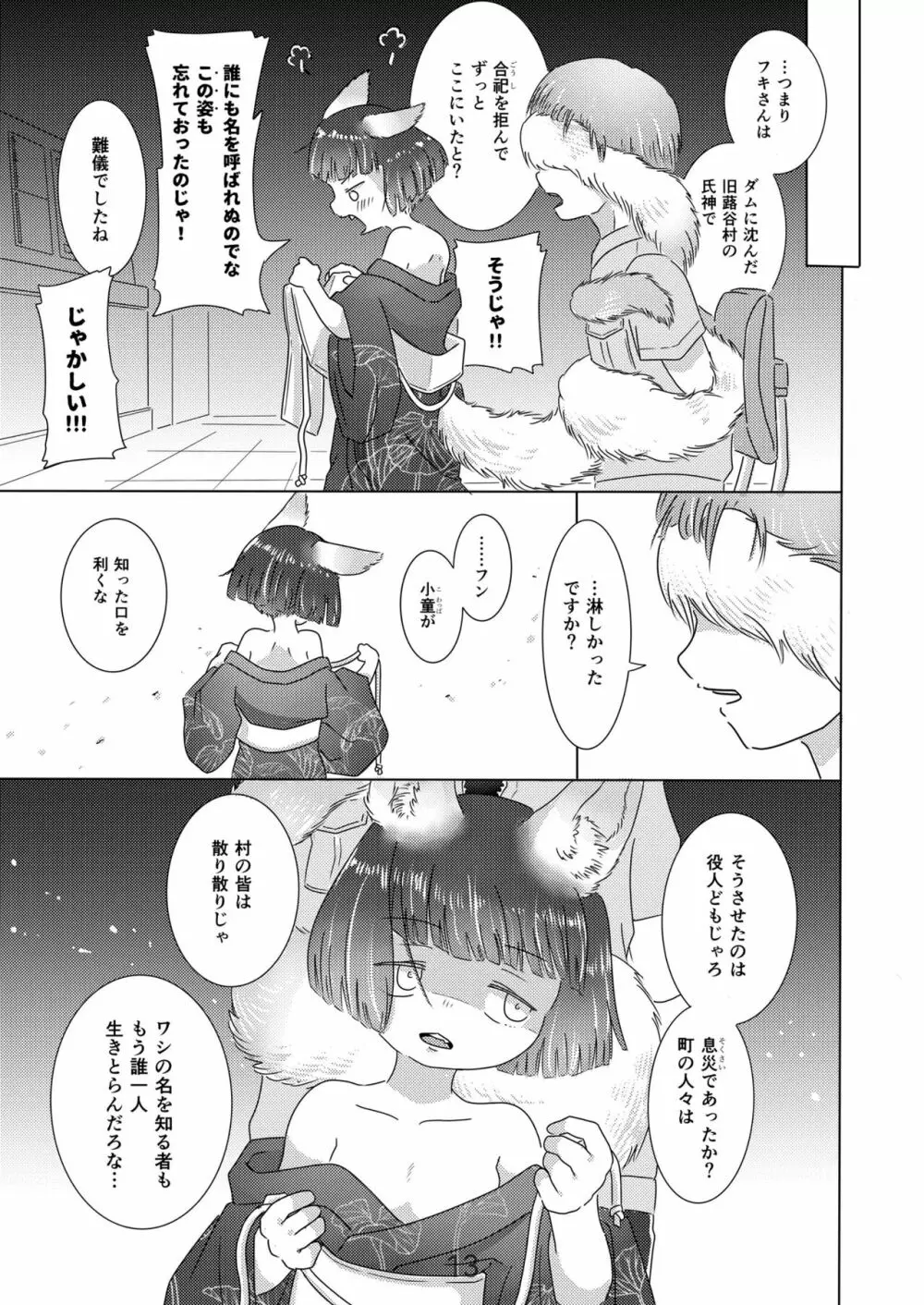 水底のフキさま!〜真夏の夜にのじゃロリ狐っ娘と孕ませ交尾した話〜 Page.13