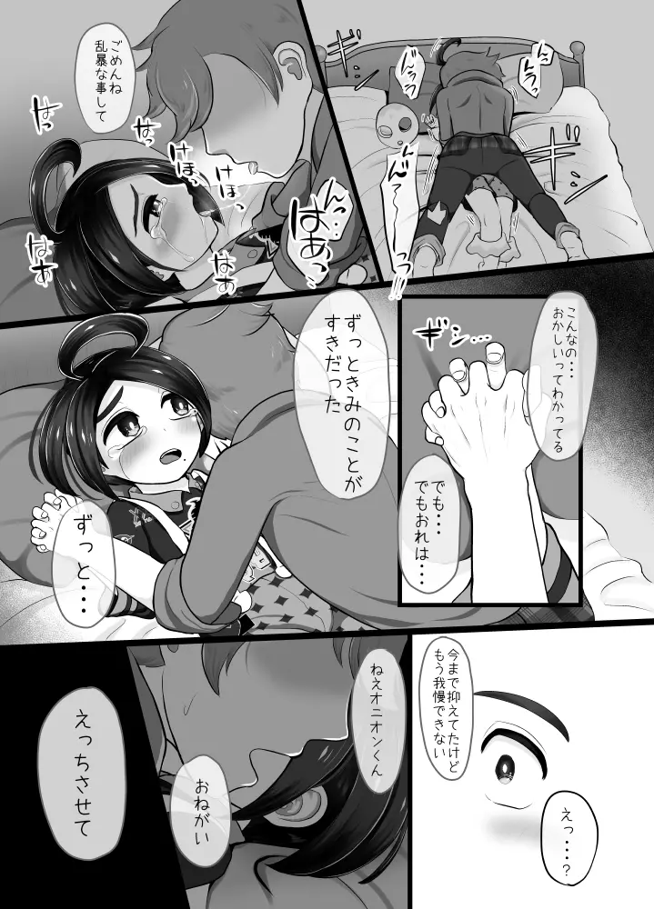 オニオンくんとずっと... Page.10