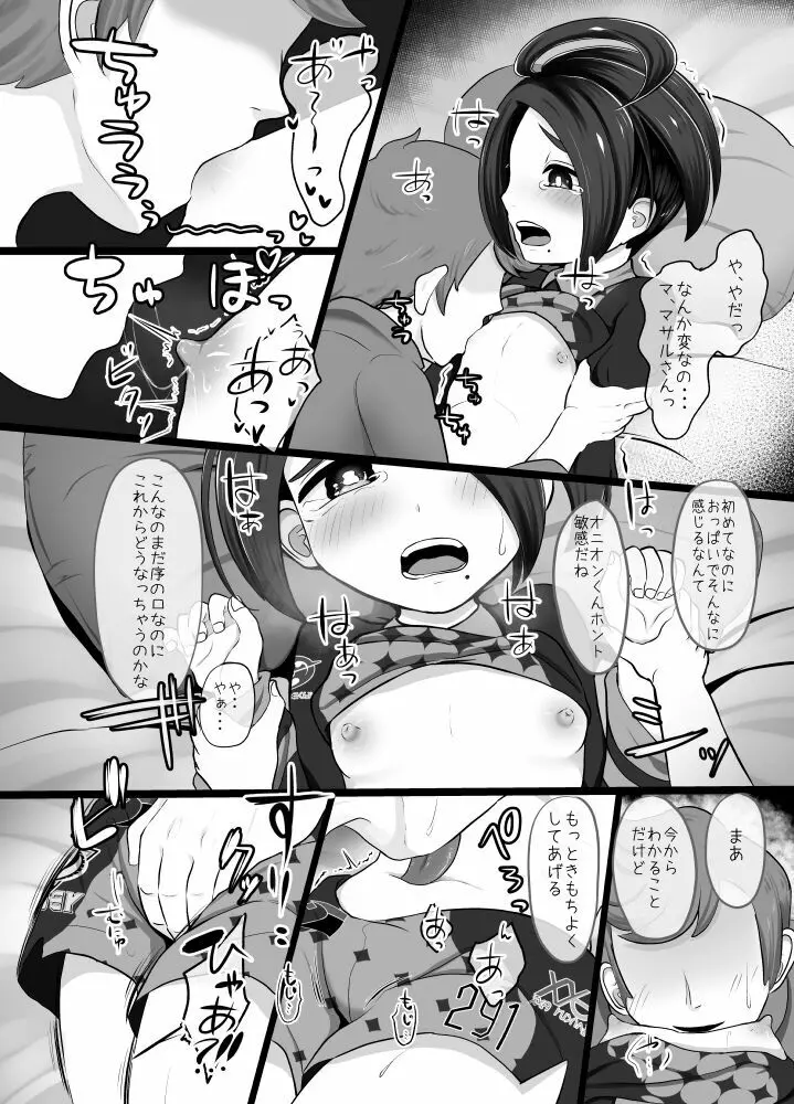 オニオンくんとずっと... Page.13