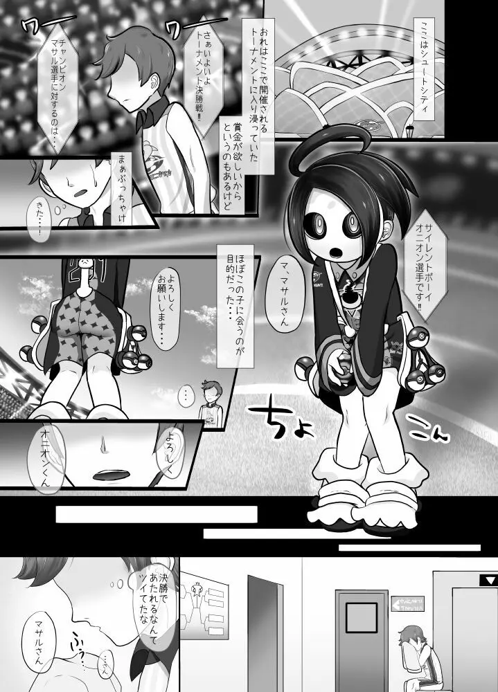 オニオンくんとずっと... Page.2