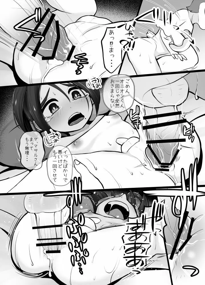 オニオンくんとずっと... Page.27