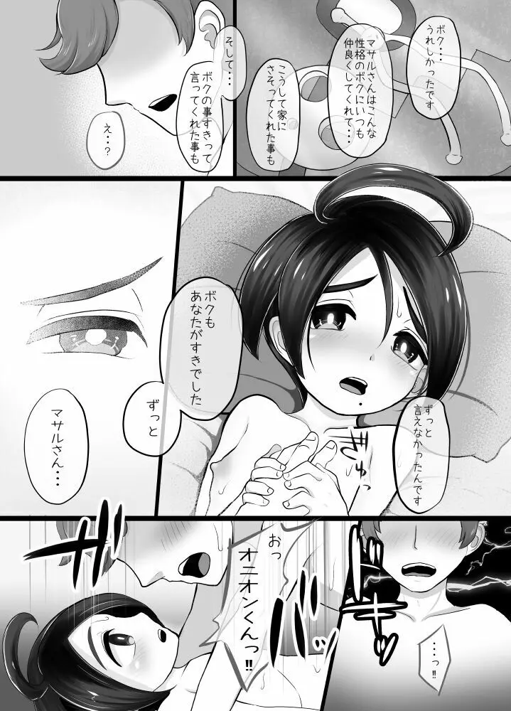 オニオンくんとずっと... Page.38