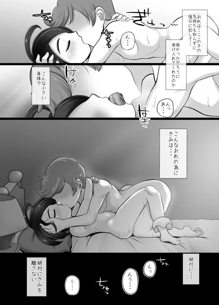 オニオンくんとずっと... Page.39