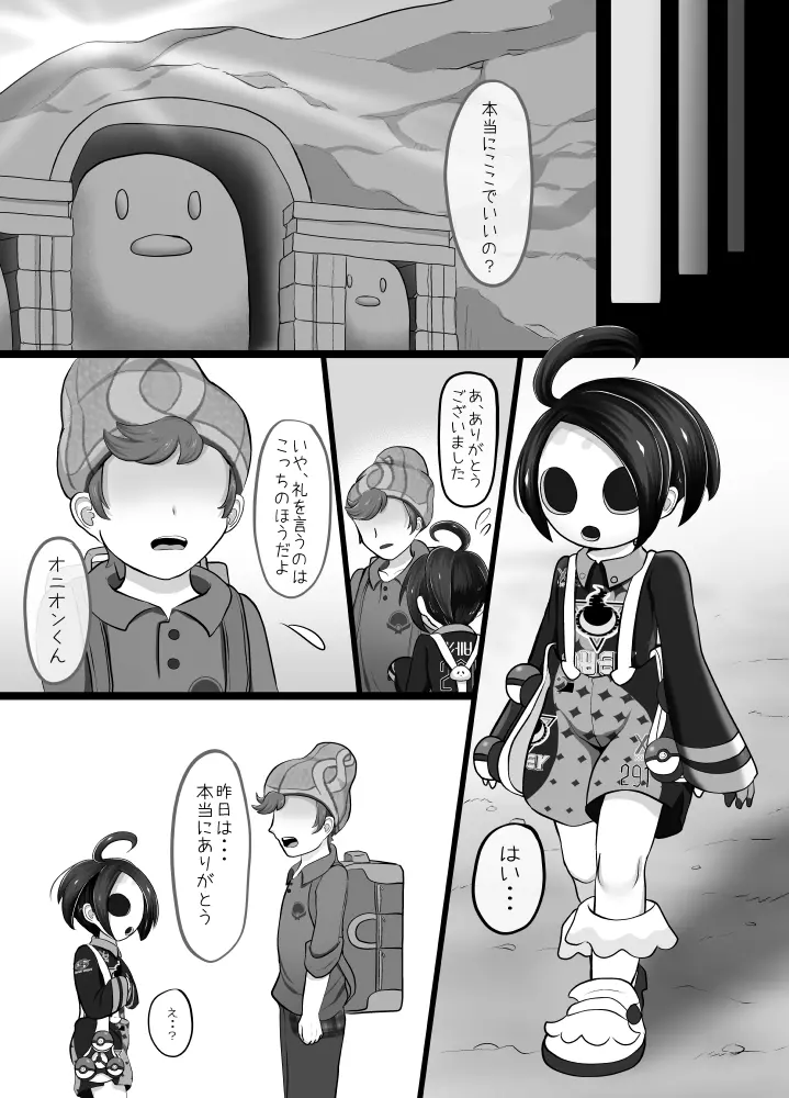 オニオンくんとずっと... Page.40