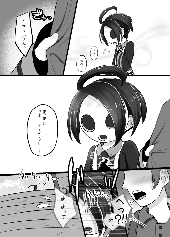 オニオンくんとずっと... Page.41