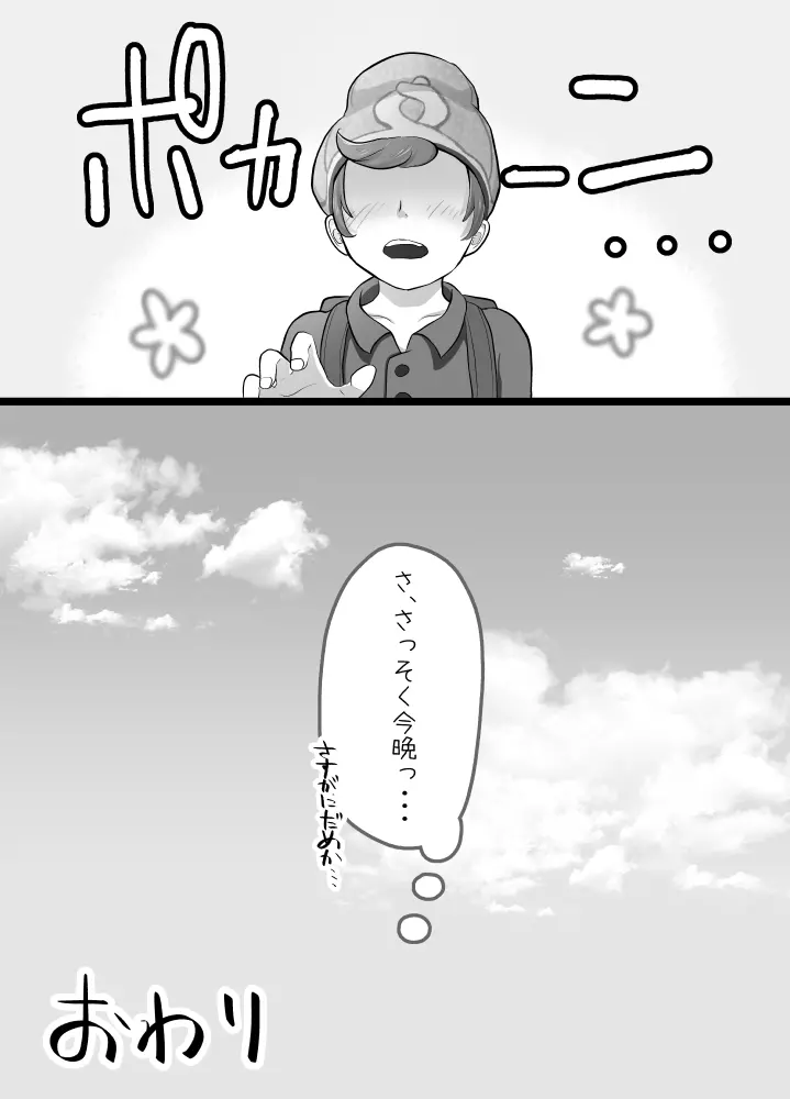 オニオンくんとずっと... Page.42