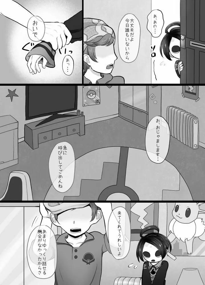 オニオンくんとずっと... Page.5