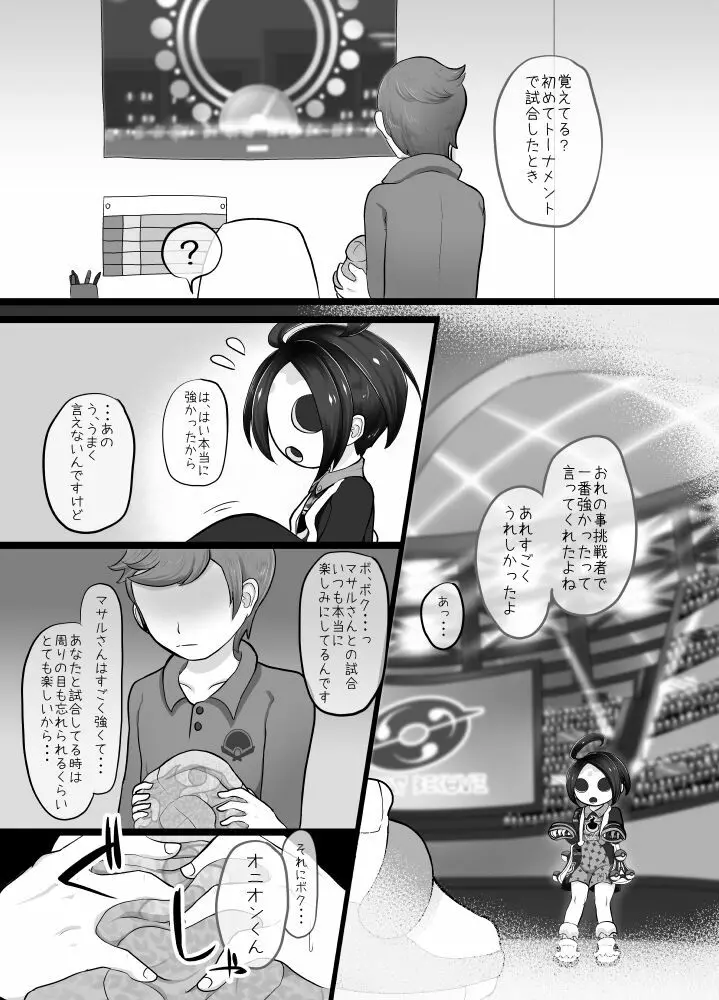 オニオンくんとずっと... Page.6