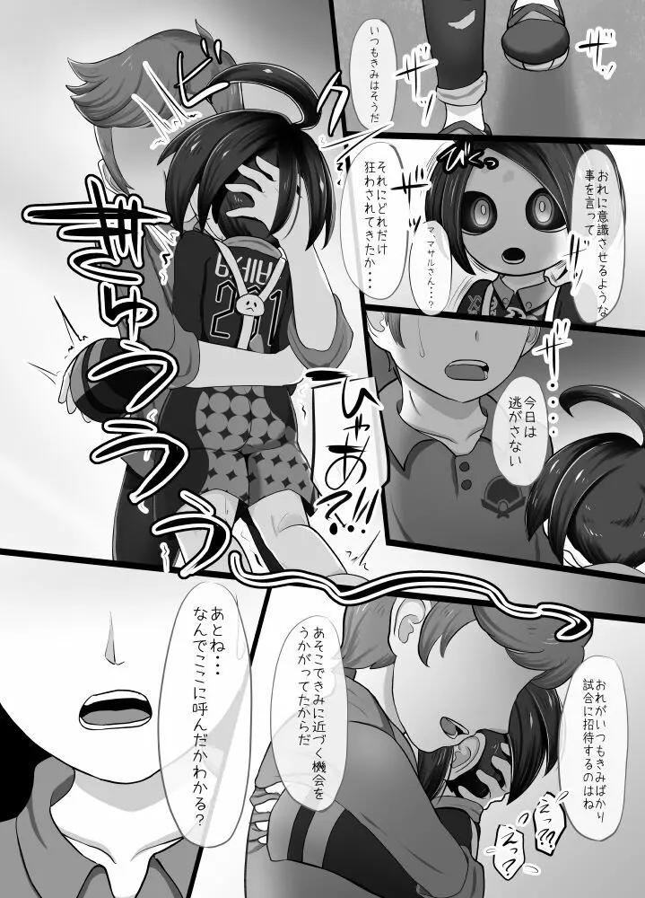 オニオンくんとずっと... Page.7