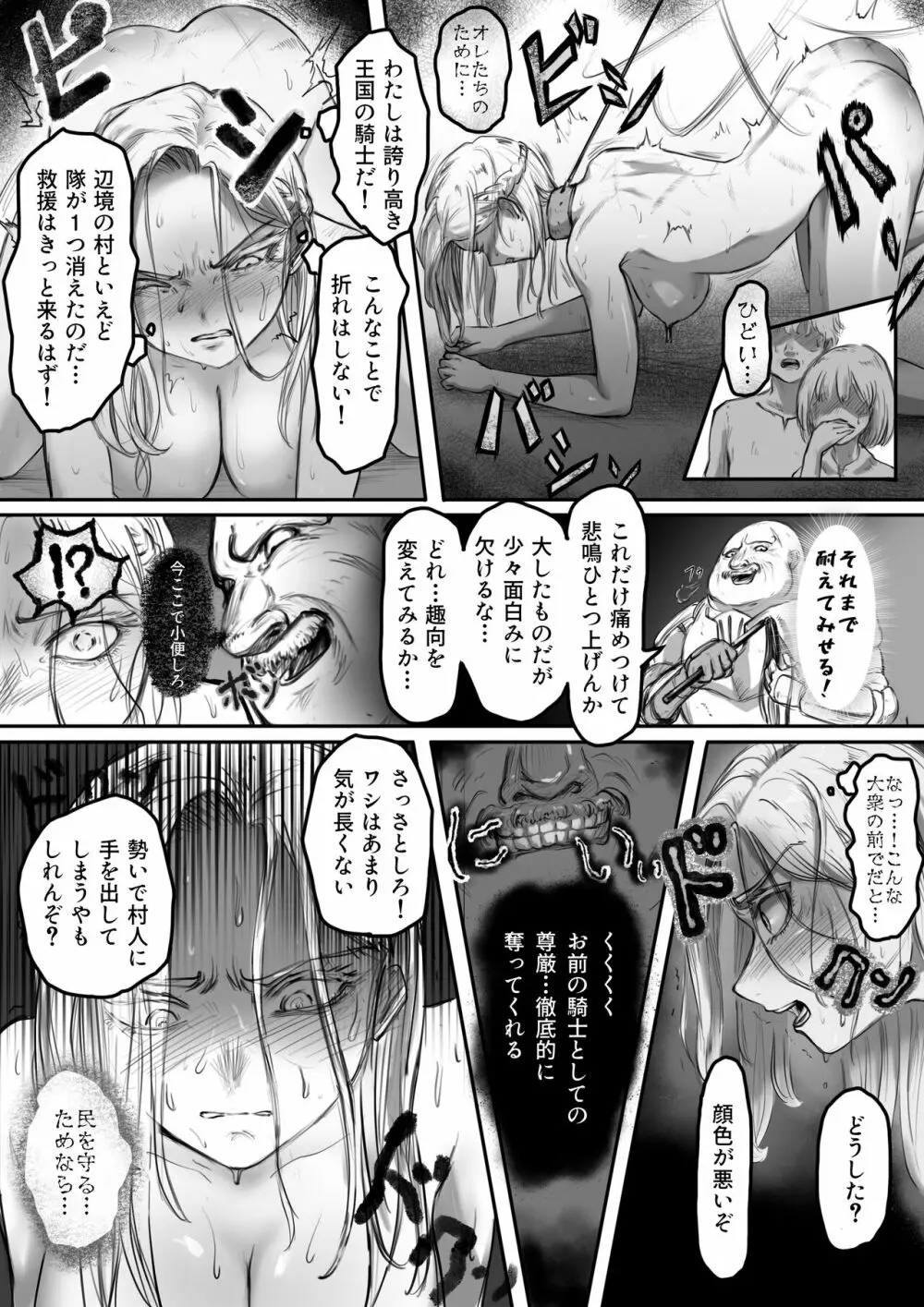 騎士の誇りはなくさない Page.10