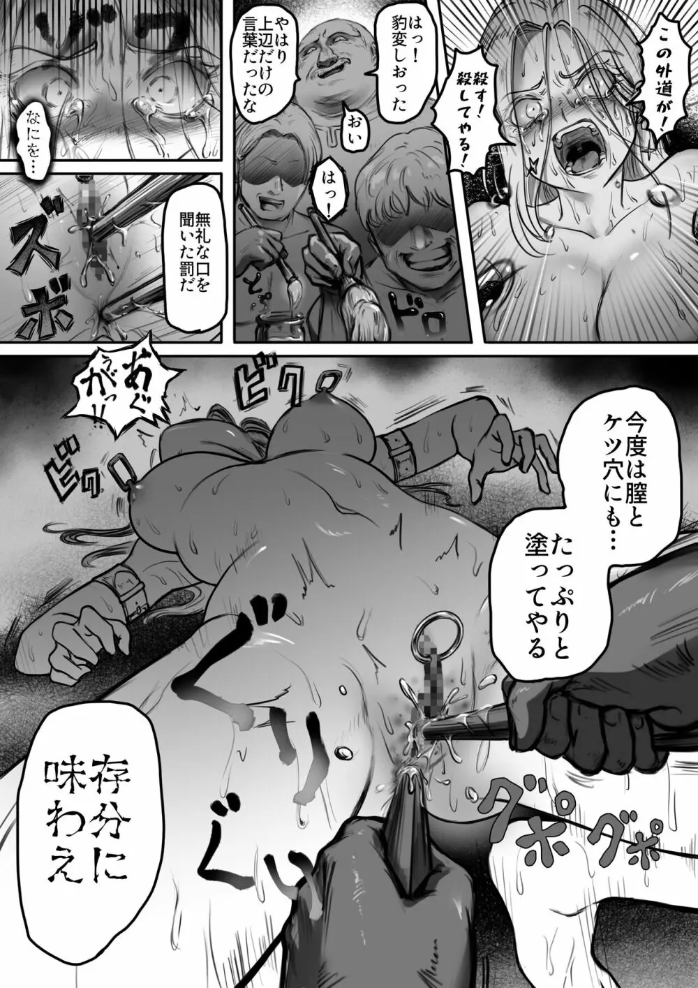 騎士の誇りはなくさない Page.24