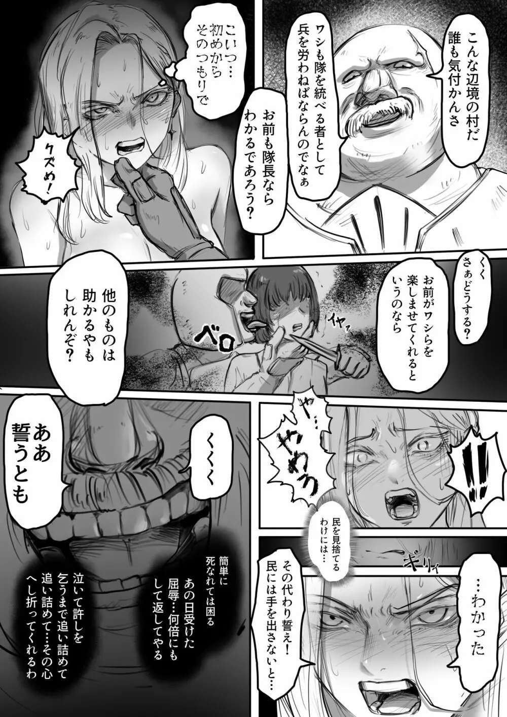 騎士の誇りはなくさない Page.7