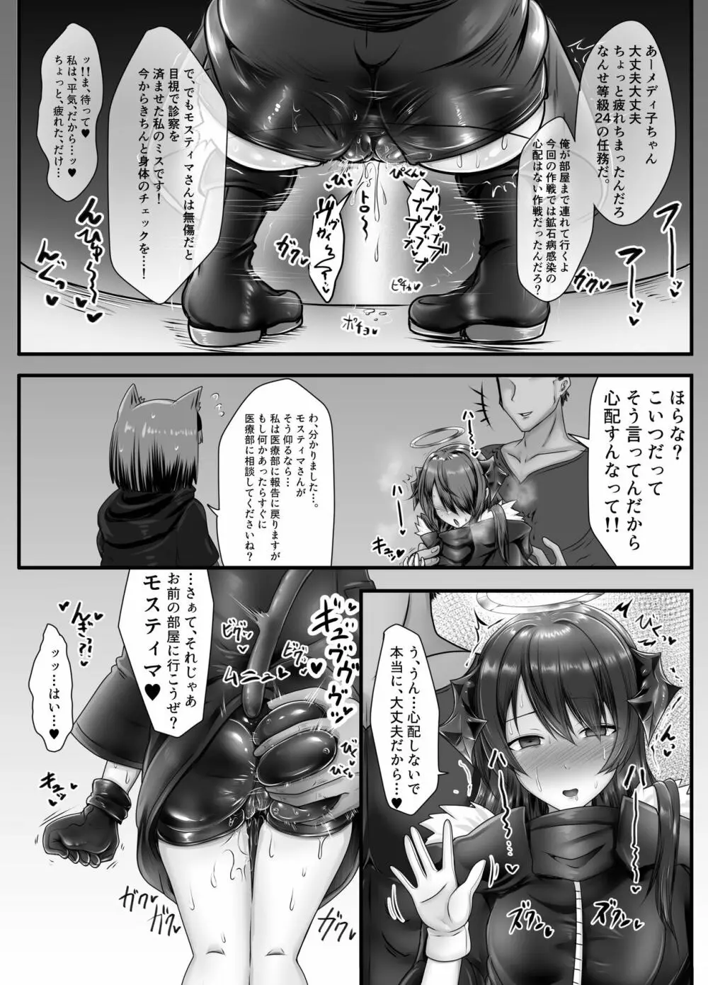 堕ちティマ Page.4