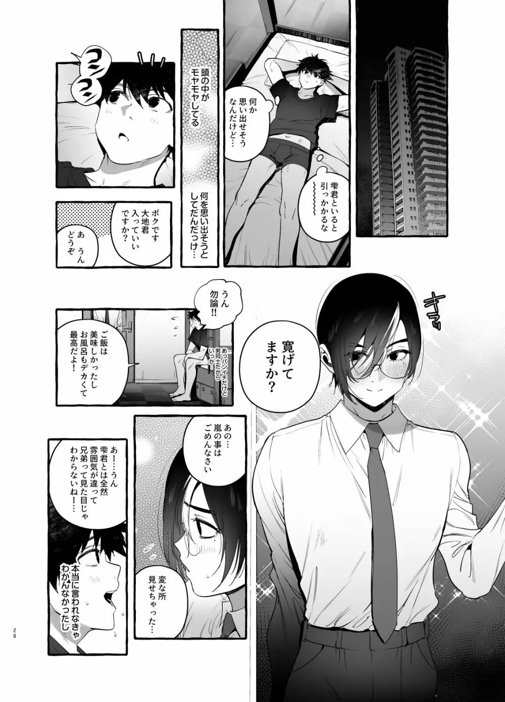 家庭内偏愛 Page.28