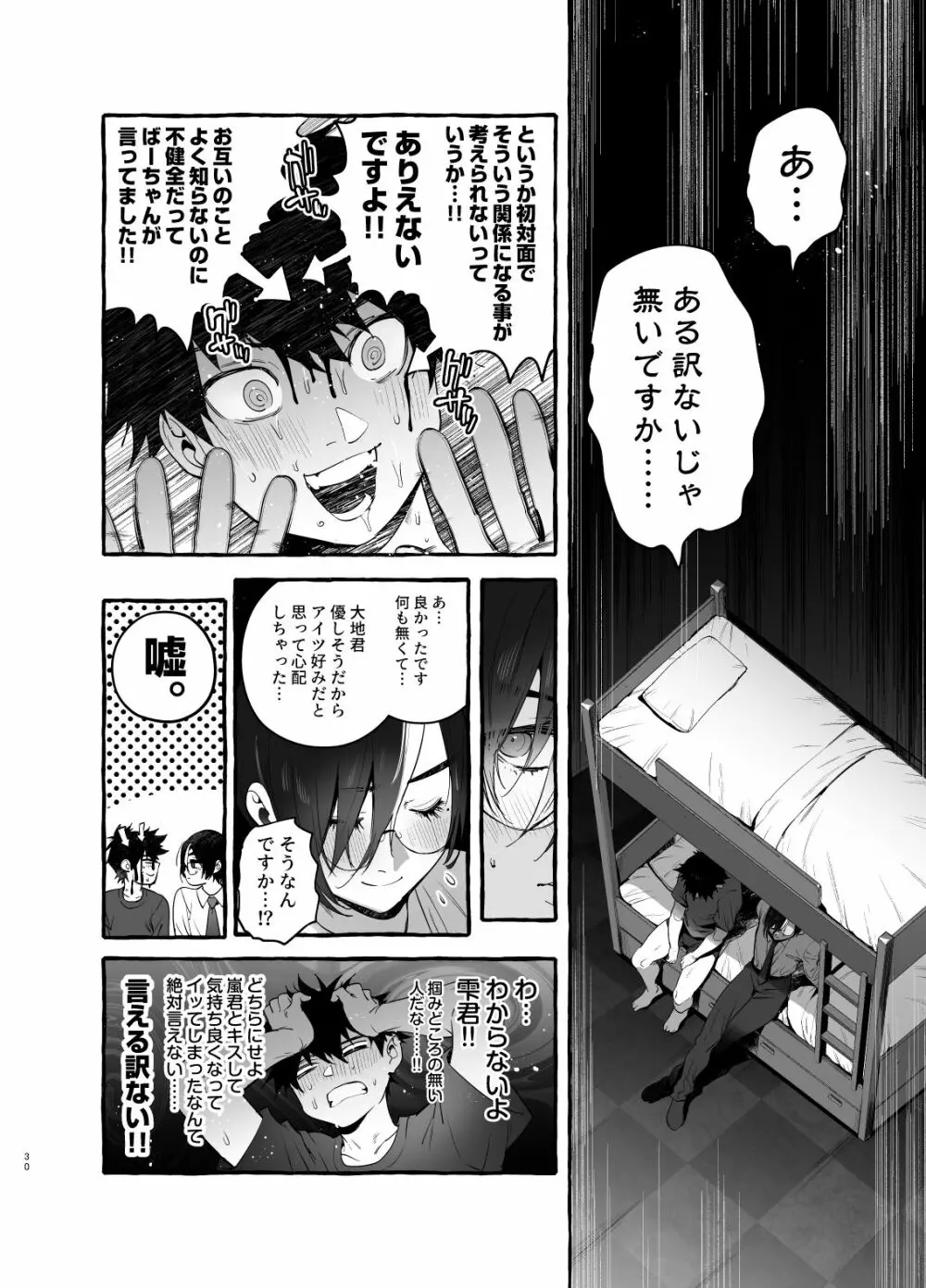 家庭内偏愛 Page.30