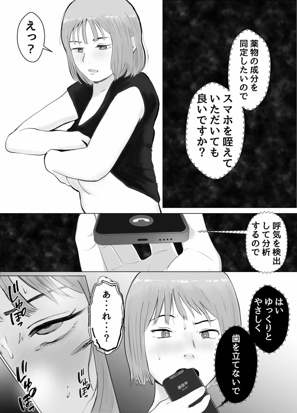 ハメ堕とし2 〜地獄の始まり、キメセクネトラレ〜 Page.24