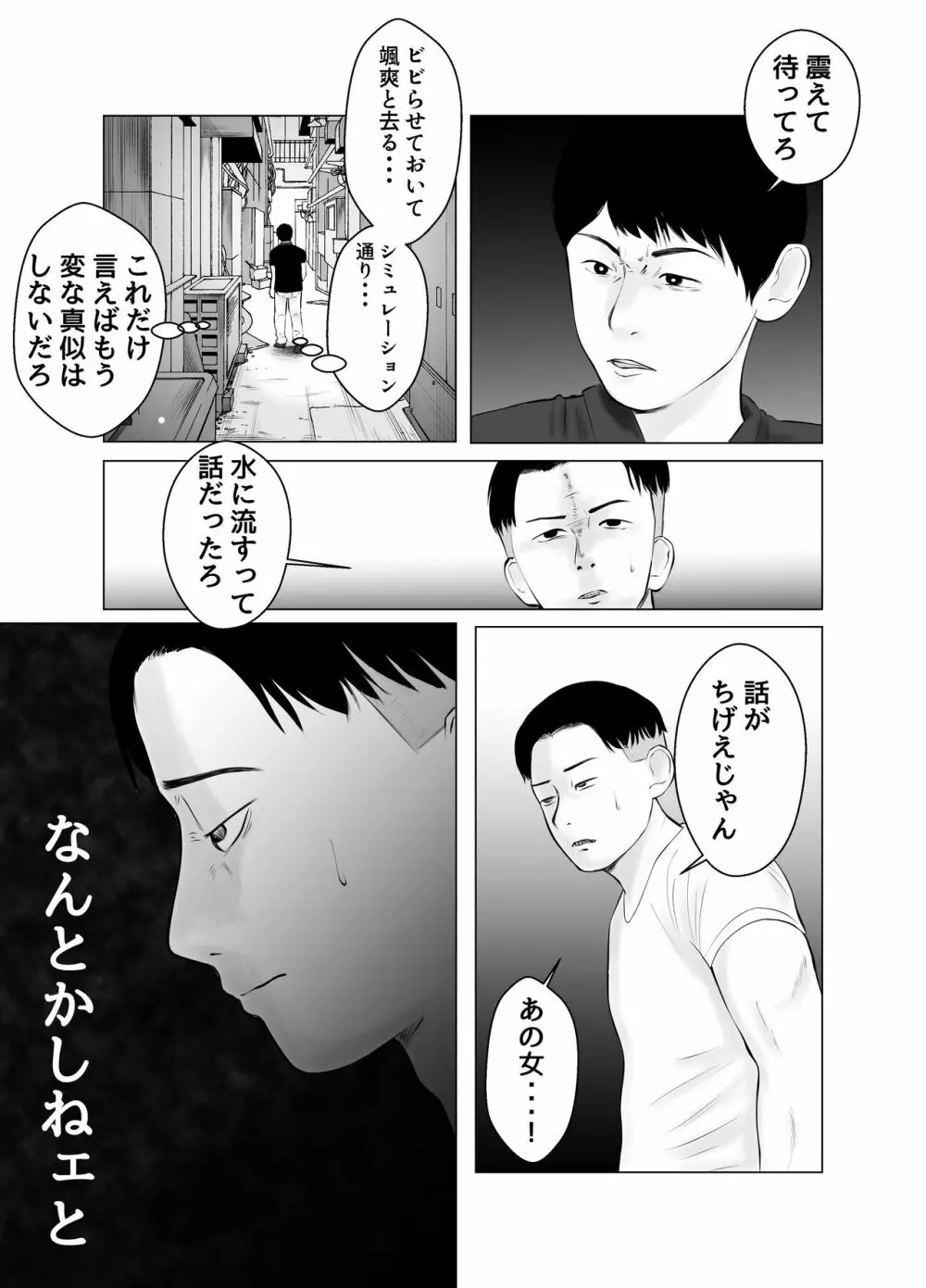 ハメ堕とし2 〜地獄の始まり、キメセクネトラレ〜 Page.5