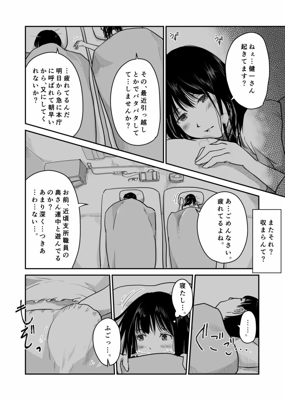 よんのいち Page.5