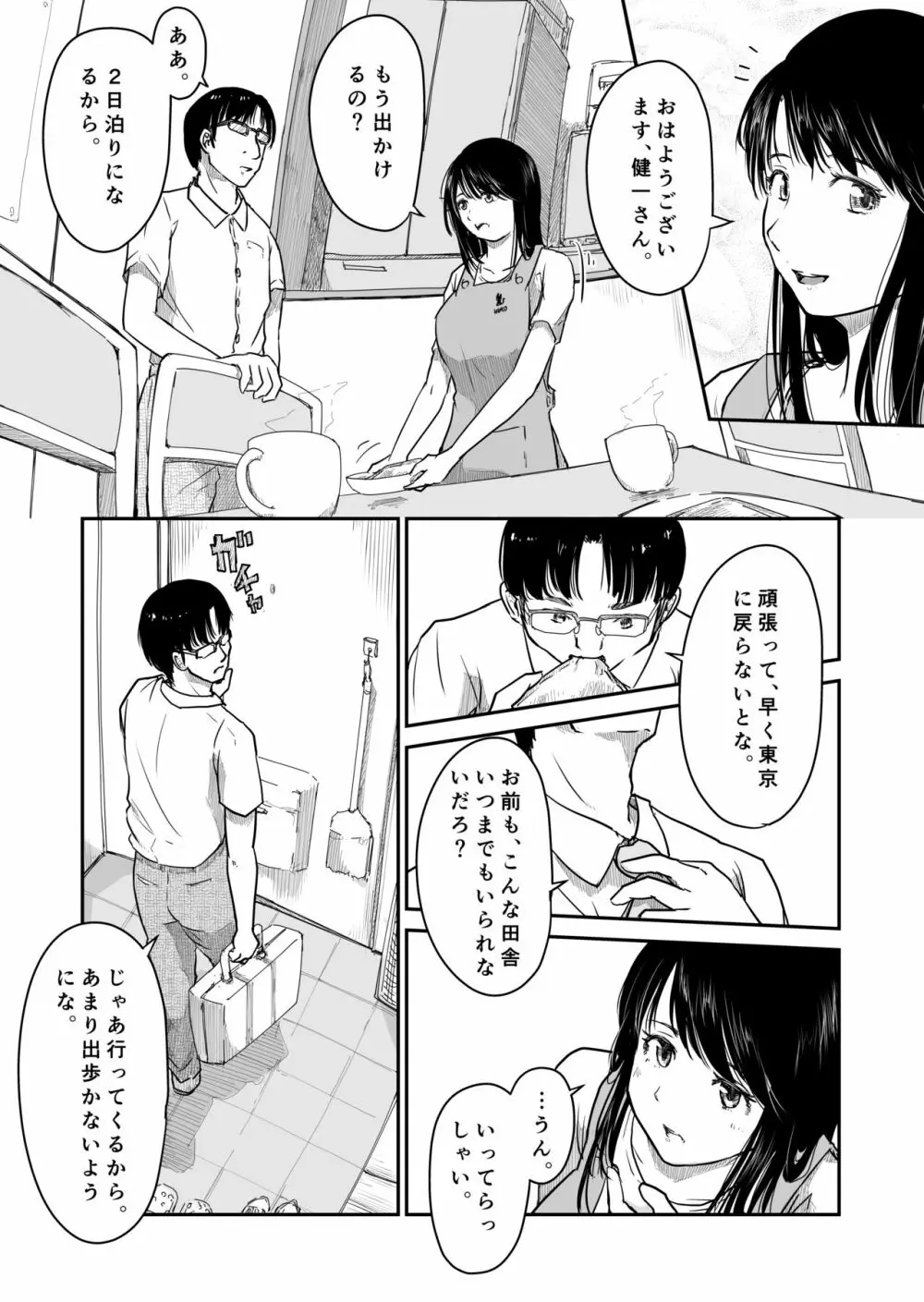 よんのいち Page.7